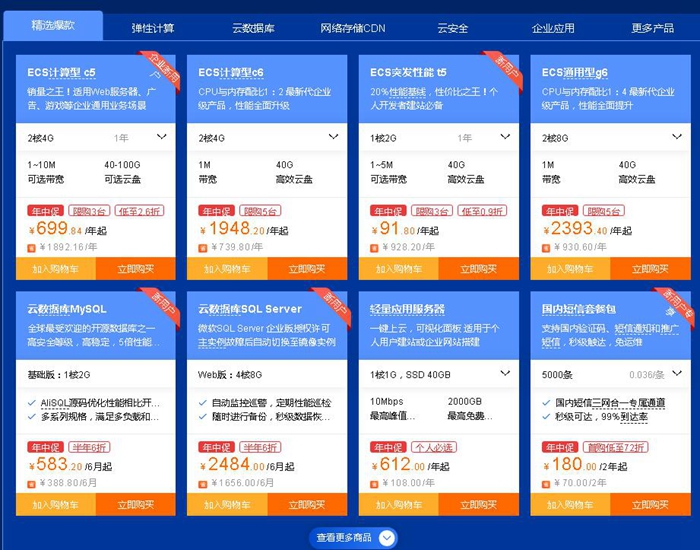 2020年阿里云618年中大促活动,云服务器低至0.9折